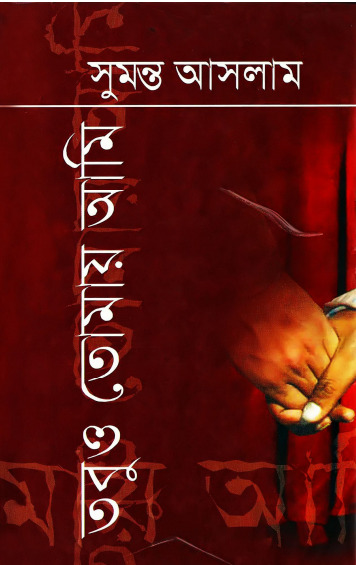 Tobuo Tomai Ami by Sumanto Aslam