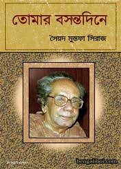 Tomar Basantadine by Syed Mustafa Siraj