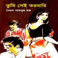 Tumi Sei Tarbari by Syed Shamsul Haque