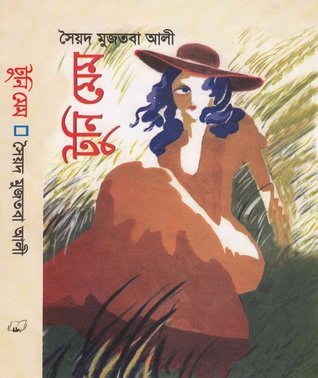 Tuni Mem by Syed Mujtaba Ali