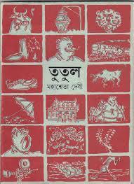 Tutul By Mahasweta Devi