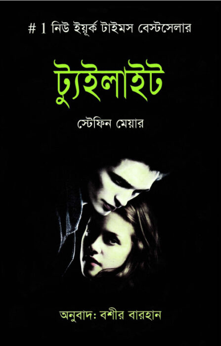 Twilight Translated By Bosir Barhan