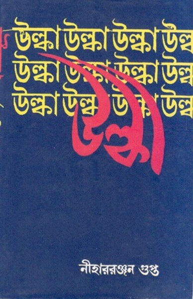 Ulka By Nihar Rabjan Gupta