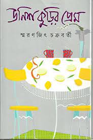Unish Kurir Prem By Smaranjit Chakraborty