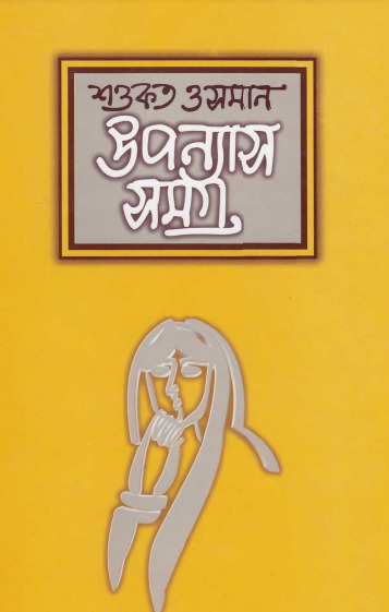 Uponnas samagra part 01 by Shawkat Osman