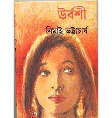 Urbashi By Nimai Bhattacharya