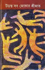 Uronto Sob Joker by Srijato