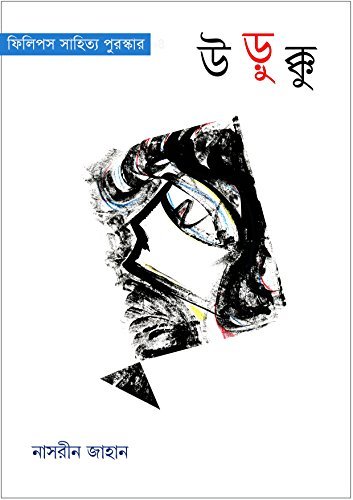 Urukku By Nasreen Jahan