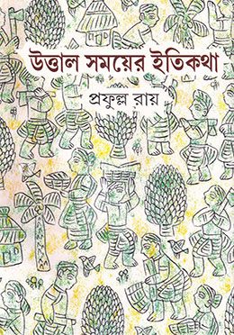 Uttal Samoyer Itikatha