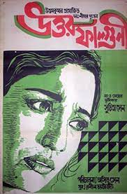 Uttar Falguni by Nihar Ranjan Gupta