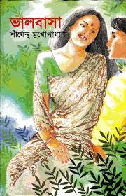 Valobasha By Shirshendu Mukhopadhyay