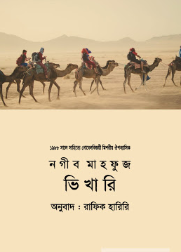 Vikhari By Naguib Mahfuz