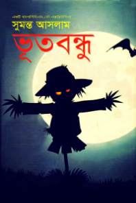 Voot Bondhu By Sumanto Aslam