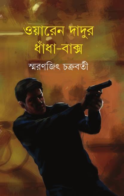 Waren Dadur Dhanda Baxo By Smaranjit Chakraborty