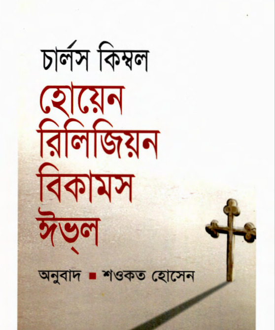 When Religion Becomes Oval