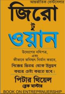 Zero to One Translated by Fazle Rabbi