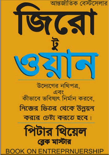 Zero to One Translated by Fazle Rabbi