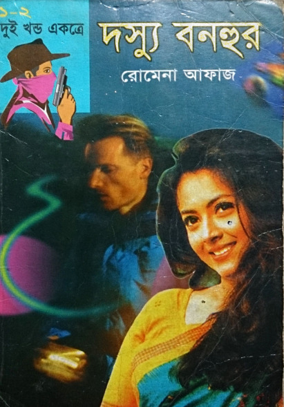 01-02 Dosshu Bonhur- Dosshu Bonhur Notun Rup by Romena Afaz