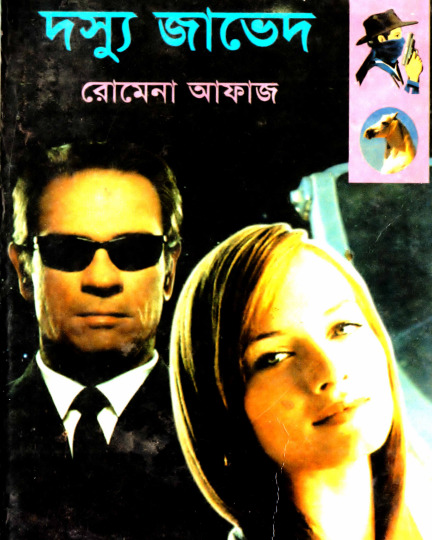 101-102 Dosshu Javed- Mohachakkro by Romena Afa