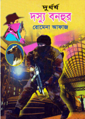 Durdhorsho Dosshu Bonhur (05)