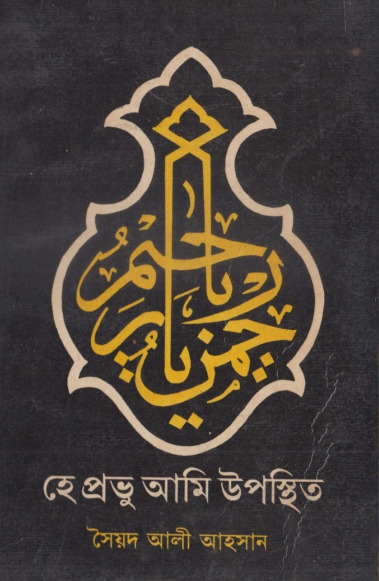 he_provu_ami_upostit by Syed Ali Ahsan