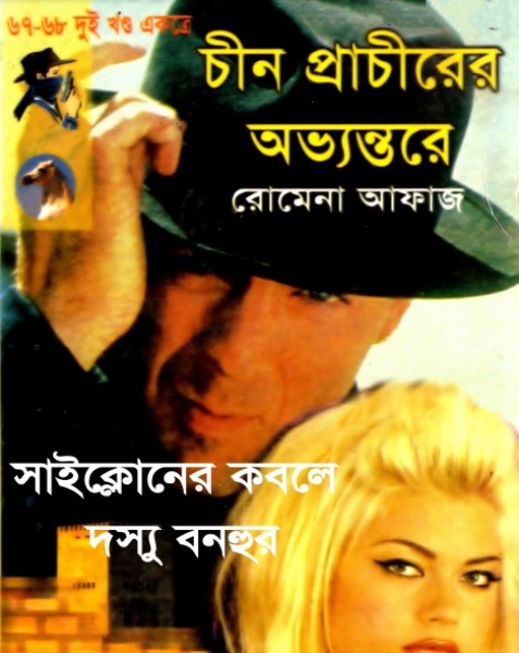 67-68 Chin Prachirer Ovvontore- Cycloner Kobole Dosshu Bonhur