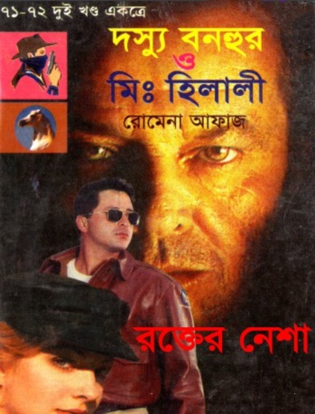 71-72 Dosshu Bonhur O Mr. Helali- Rokter Nesha by Romena Afaz