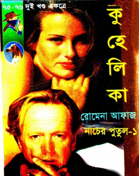 75-76 Kuhelika- Nacher Putul 1