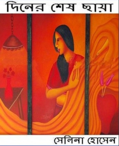 Diner Shesh Chaya by Selina Hossain