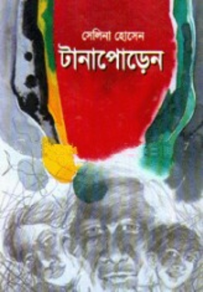Tanaporen By Selina Hossain