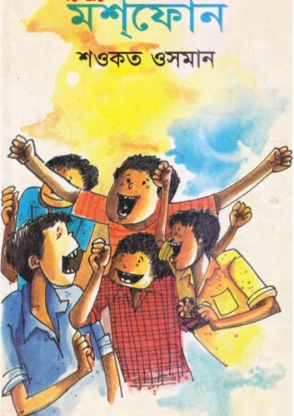 Mosphone by Shawkat Osman