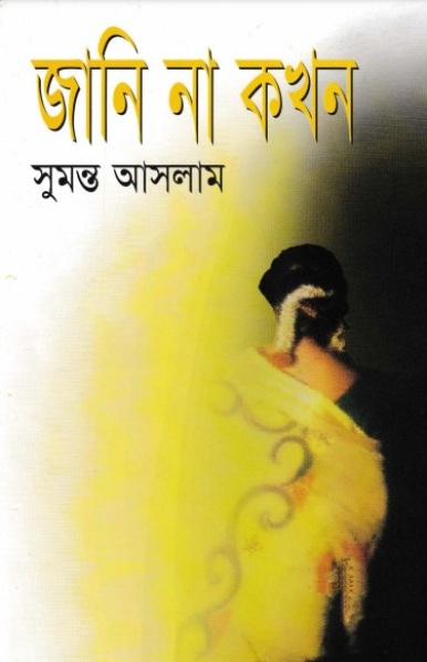 Jani Na Kokhon By Sumanto Aslam