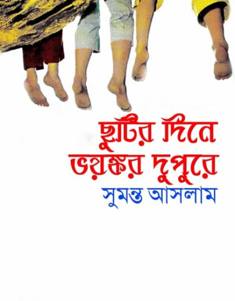 Chutir Dine Voyonkor Dupure By Sumanto Aslam