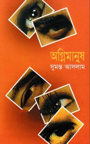 Agnimanush By Sumanto Aslam