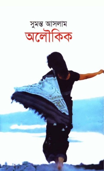 Aloukik By Sumanto Aslam