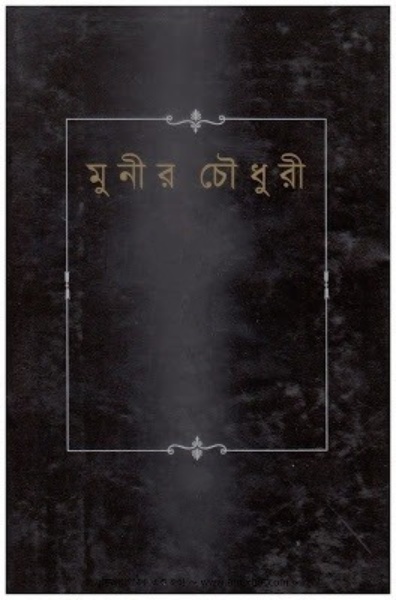 Attokotha by Munier Choudhury