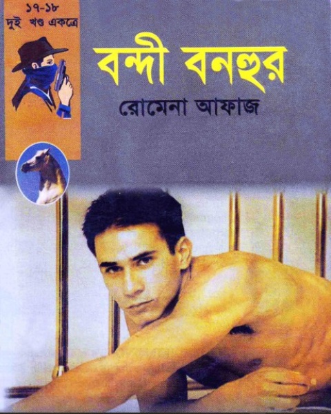 17-18 Bondi Bonhur- Dosshu Bonhur Er Mrityu Danda by Romena Afaz