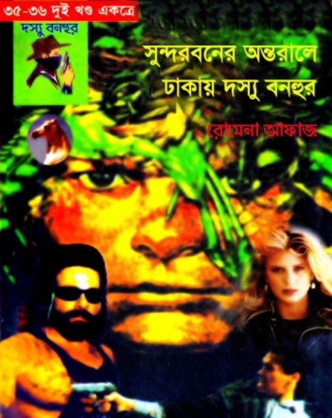 35-36 Sundorboner Ontorale -Dhakai Dosshu Bonhur by Romena Afaz