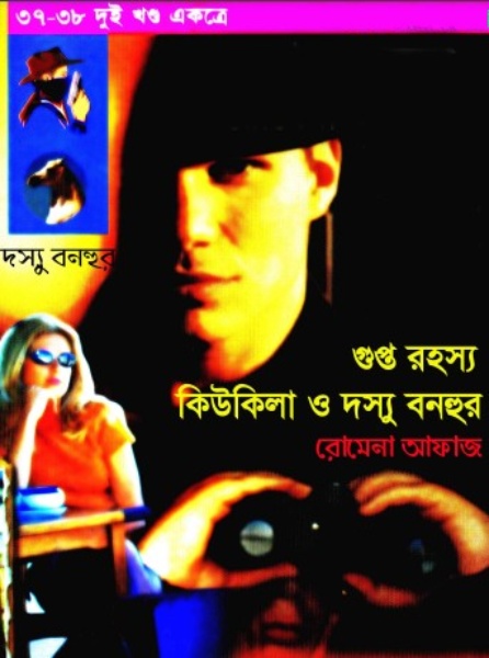 37-38 Gupto Rahasya -Kukila O Dosshu Bonhur by Romena Afaz