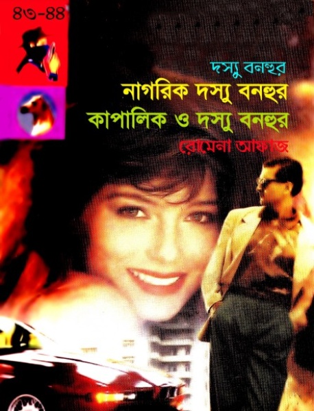 43- 44 Nagorik Dosshu Bonhur- Kapalic O Dosshu Bonhur