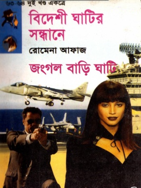 63-64 Bideshi Ghatir Sondhane- Jongol Bari Ghati