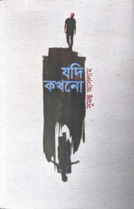 jodi kokhono By Sumanto Aslam