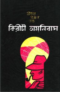 kiriti omnibus 5