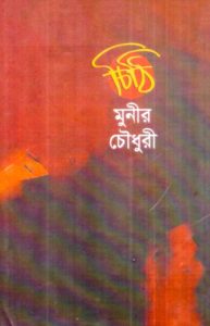 Cithi by Munier Choudhury