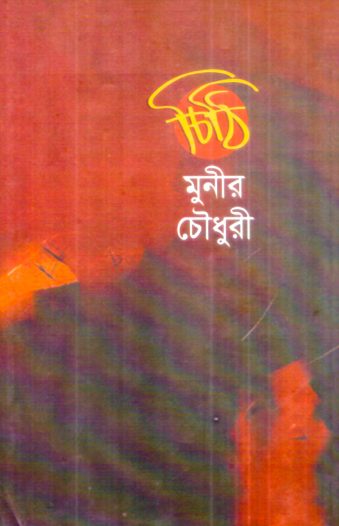 Cithi by Munier Choudhury